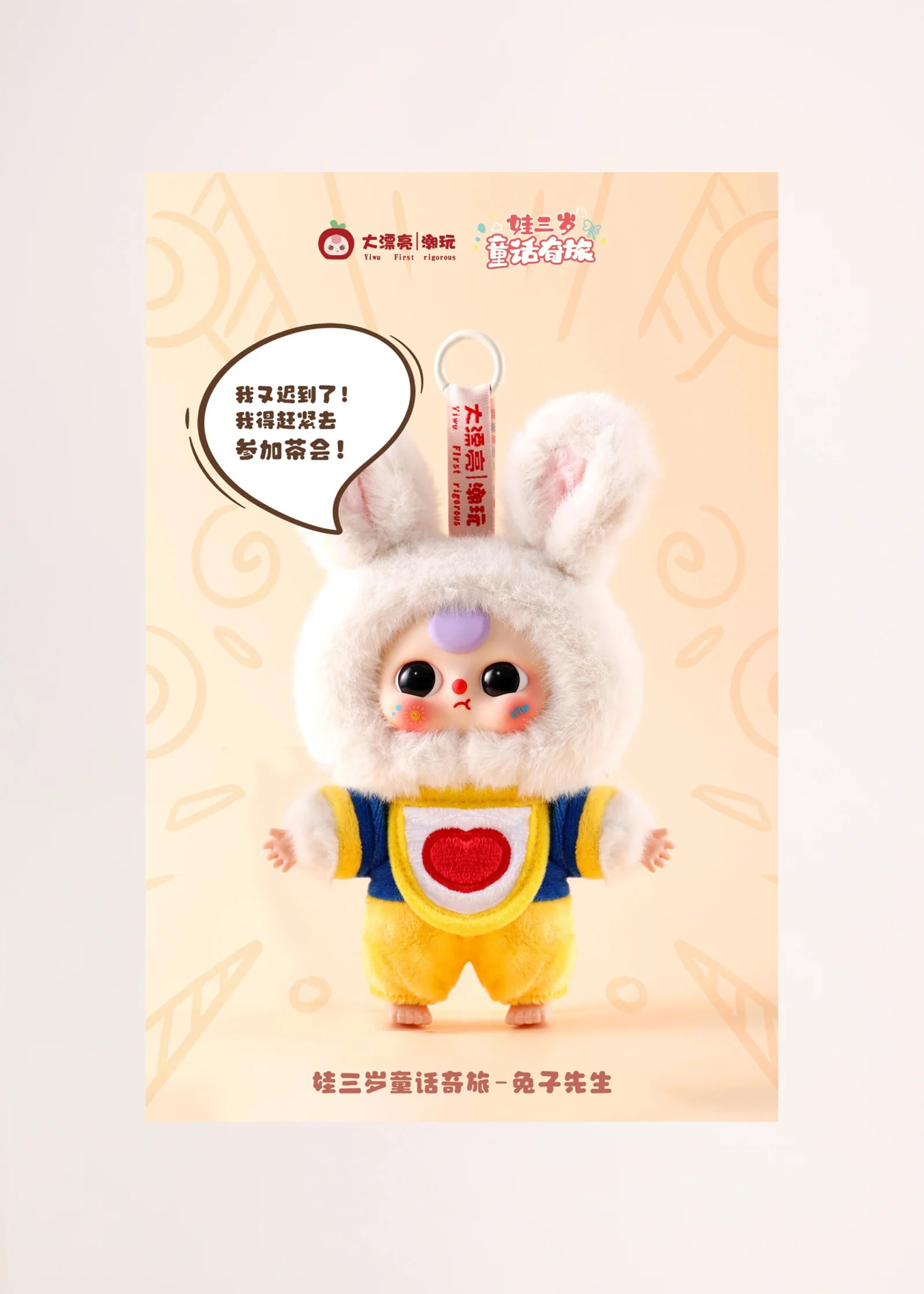 Children Wonderland Plush Series Blind Box - Image 3